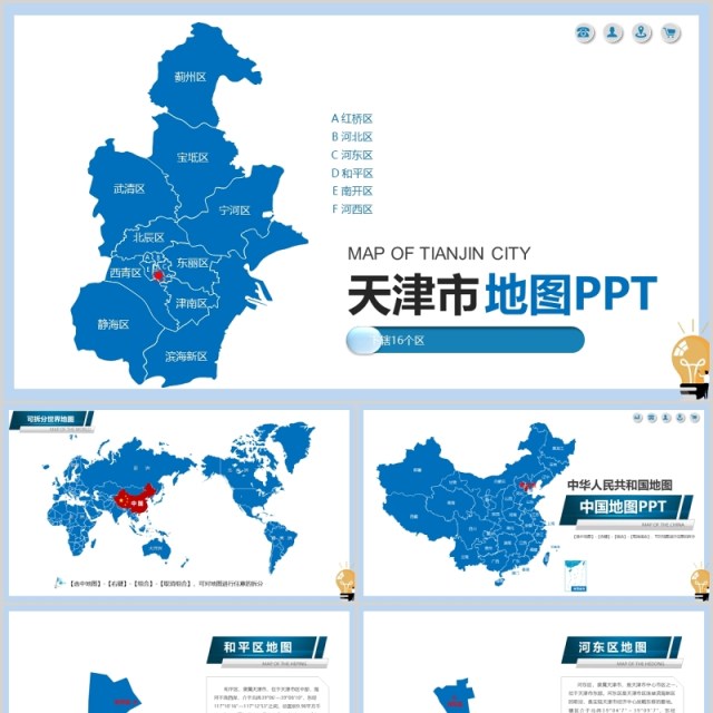 天津市矢量可编辑地图素材PPT模板