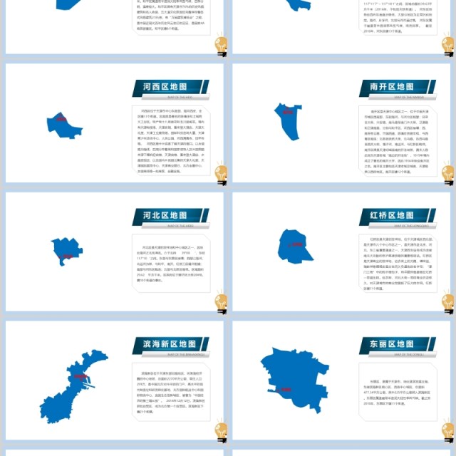 天津市矢量可编辑地图素材PPT模板 天津市矢量可编辑地图素材PPT模板
