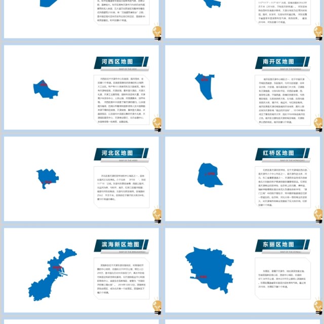 天津市矢量可编辑地图素材PPT模板