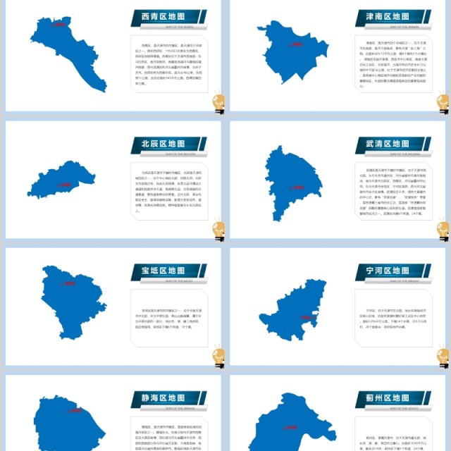 天津市矢量可编辑地图素材PPT模板 天津市矢量可编辑地图素材PPT模板