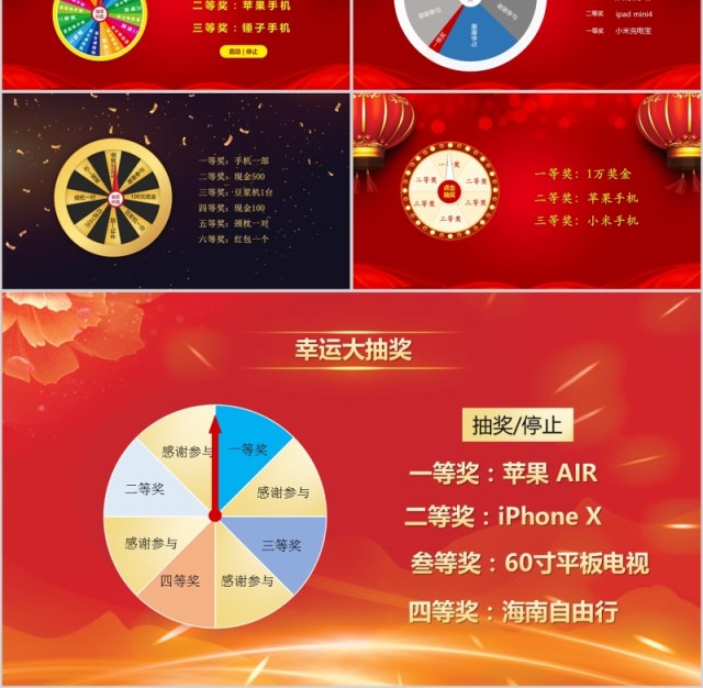 2020鼠年年会颁奖幸运大转盘抽奖ppt模板 2020鼠年年会颁奖幸运大转盘抽奖ppt模板