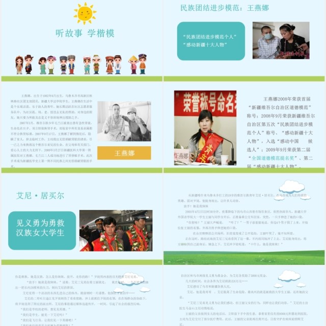 民族团结教育课件PPT模板演示文稿 民族团结教育课件PPT模板演示文稿