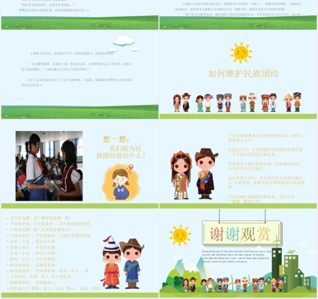民族团结教育课件PPT模板演示文稿 民族团结教育课件PPT模板演示文稿