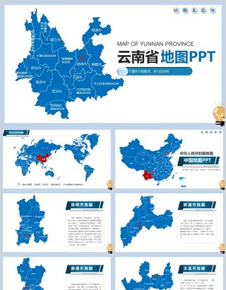 云南省可编辑分区域矢量地图PPT模板素材