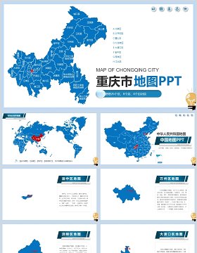 重庆市可编辑地图动态PPT模板素材