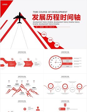 红色企业发展历程公司时间轴动态PPT模板