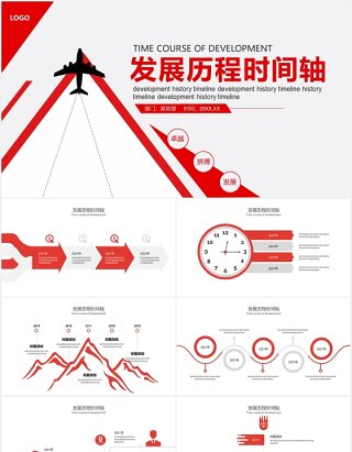 红色企业发展历程公司时间轴动态PPT模板