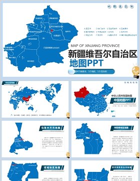 新疆维吾尔自治区可编辑矢量地图PPT模板