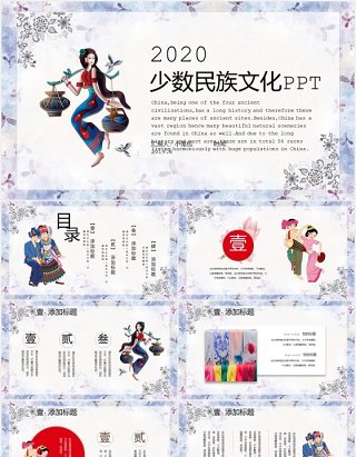 少数民族文化PPT演示模板