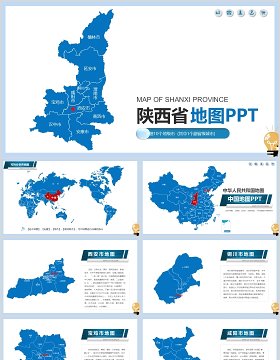 陕西省矢量可编辑地图PPT分块素材模板