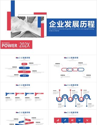 红蓝双色企业发展历程公司时间轴PPT模板