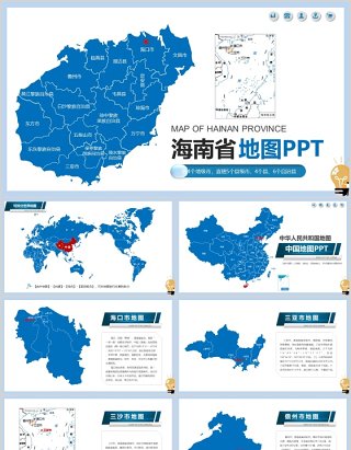 分区域可编辑海南省地图素材PPT模板
