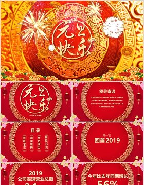 中国风红色喜庆2020年元旦新年动态PPT模板