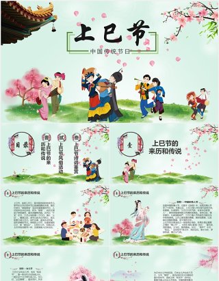 绿色中国传统节日上巳节三月初三PPT模板