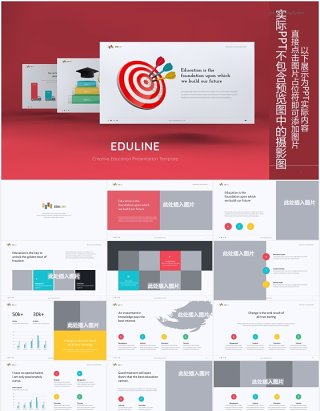 创意教育培训信息图表PPT图片排版设计素材EDULINE - Education & Creative template (PPTX)