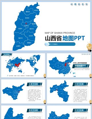 山西省地图PPT模板可编辑矢量动态素材