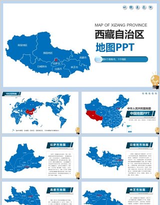西藏自治区地图可编辑矢量PPT素材模板