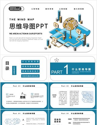 简约思维导图制作培训PPT模板