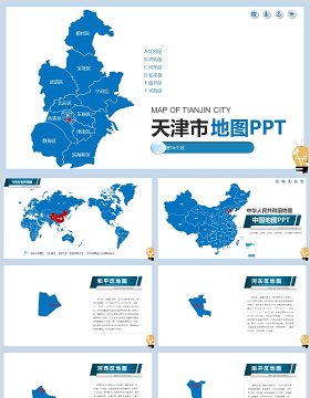 天津市矢量可编辑地图素材PPT模板