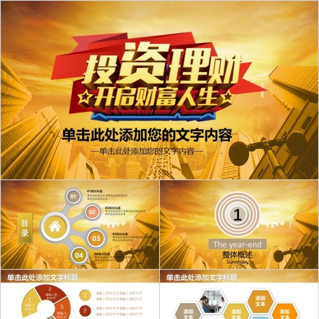 金融理财PPT 保险 理财 银行 证券 互联网PPT 金融理财PPT 保险 理财 银行 证券 互联网PPT