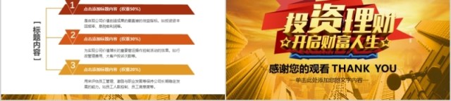 金融理财PPT 保险 理财 银行 证券 互联网PPT 金融理财PPT 保险 理财 银行 证券 互联网PPT
