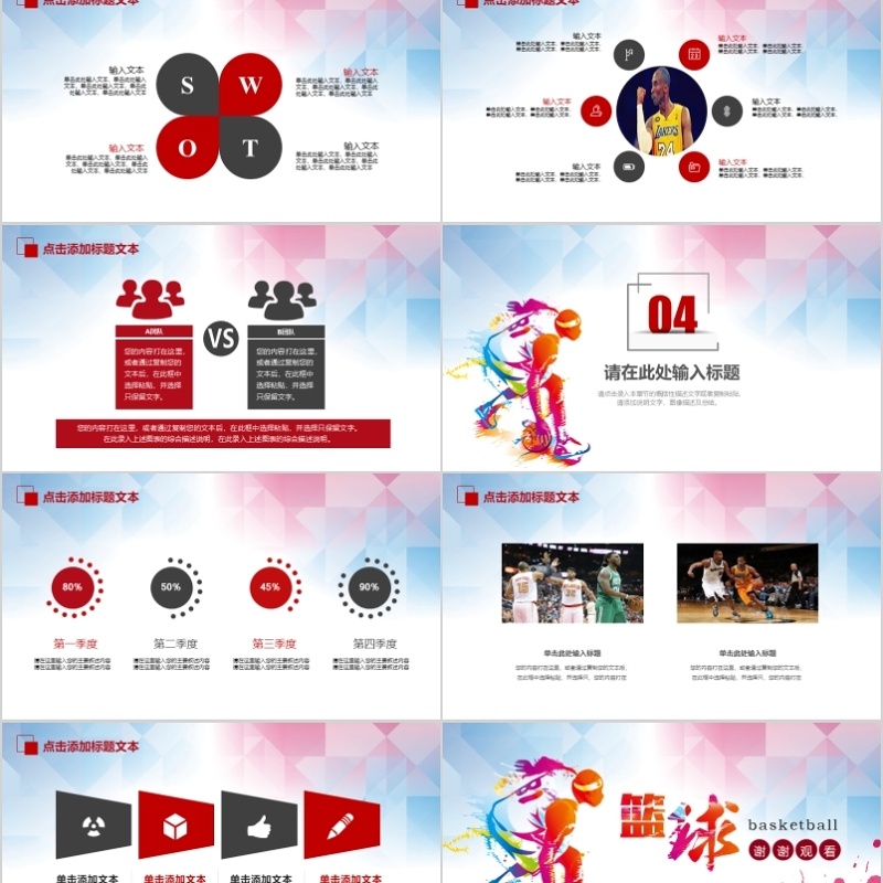篮球专业体育ppt模板