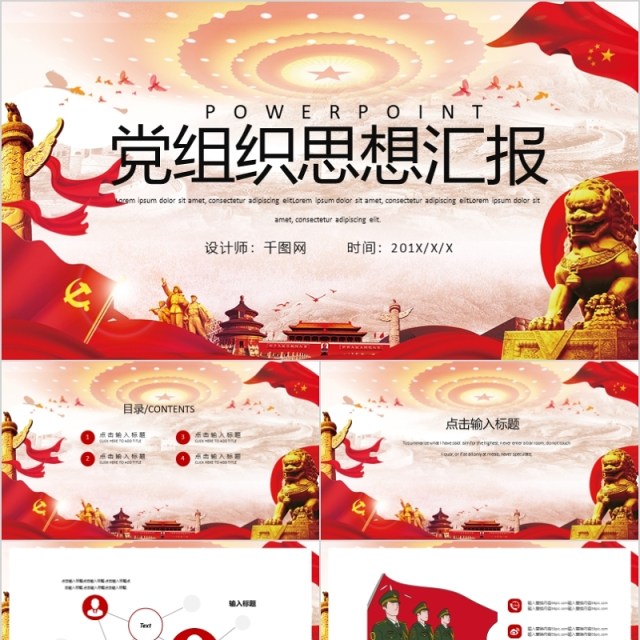 党组织工作思想汇报党政教育PPT模板范本 党组织工作思想汇报党政教育PPT模板范本