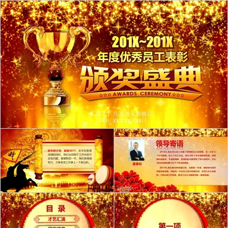 2020年会庆典颁奖典礼ppt模板