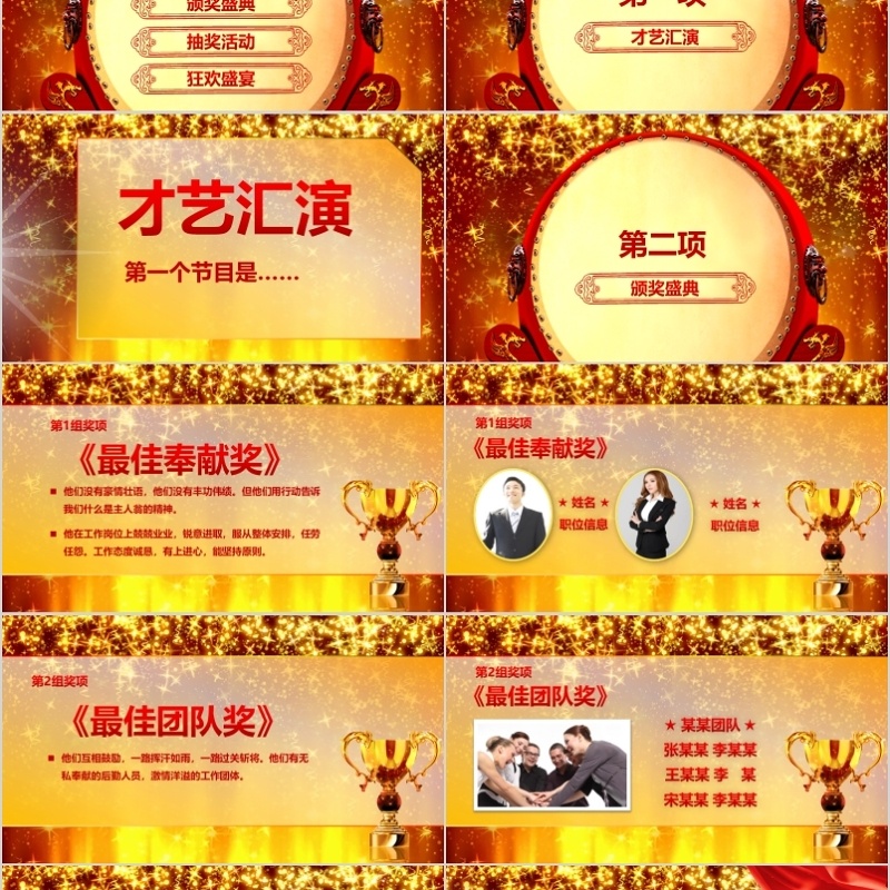 2020年会庆典颁奖典礼ppt模板