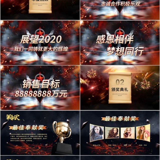 2020年会王者之战庆典颁奖典礼ppt模板 2020年会王者之战庆典颁奖典礼ppt模板