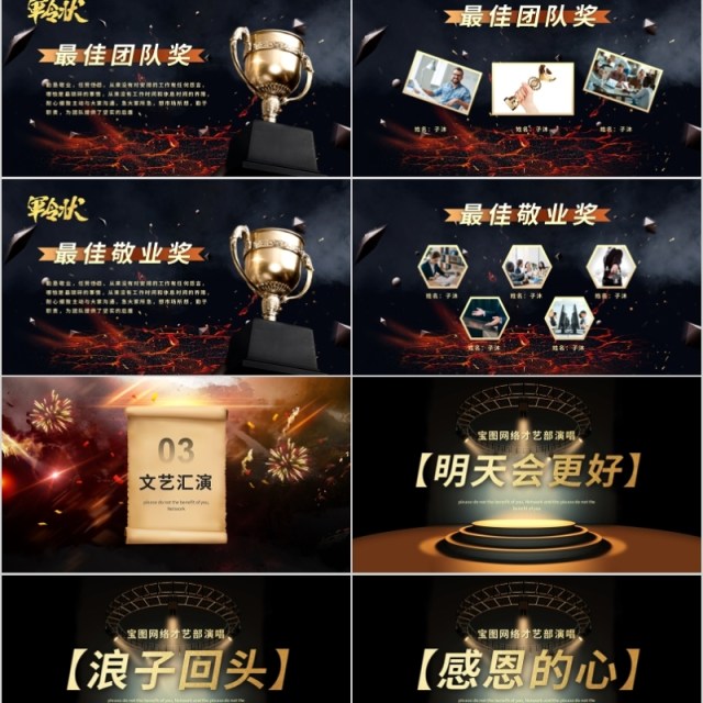 2020年会王者之战庆典颁奖典礼ppt模板 2020年会王者之战庆典颁奖典礼ppt模板
