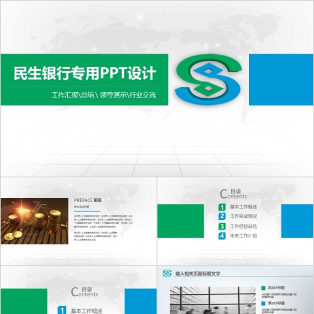 金融理财PPT 保险 理财 银行 证券 