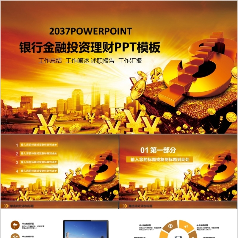  金融互联网PPT 金融理财PPT 保险 理财 银行 证券 