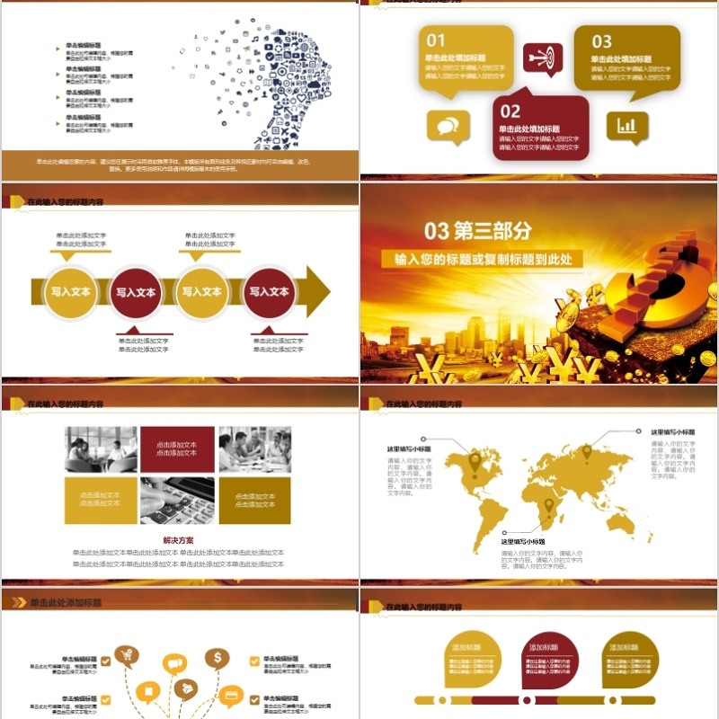  金融互联网PPT 金融理财PPT 保险 理财 银行 证券 