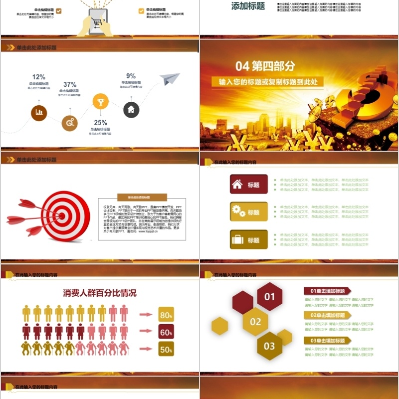  金融互联网PPT 金融理财PPT 保险 理财 银行 证券 