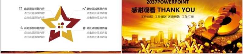  金融互联网PPT 金融理财PPT 保险 理财 银行 证券 