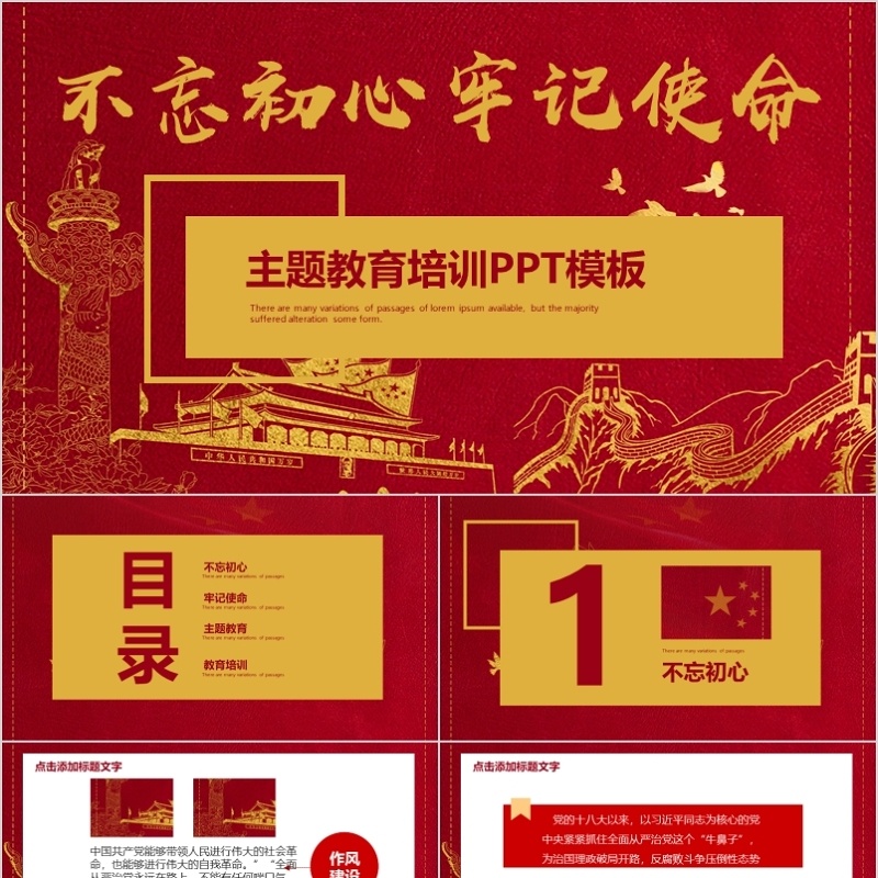 不忘初心党建文化ppt