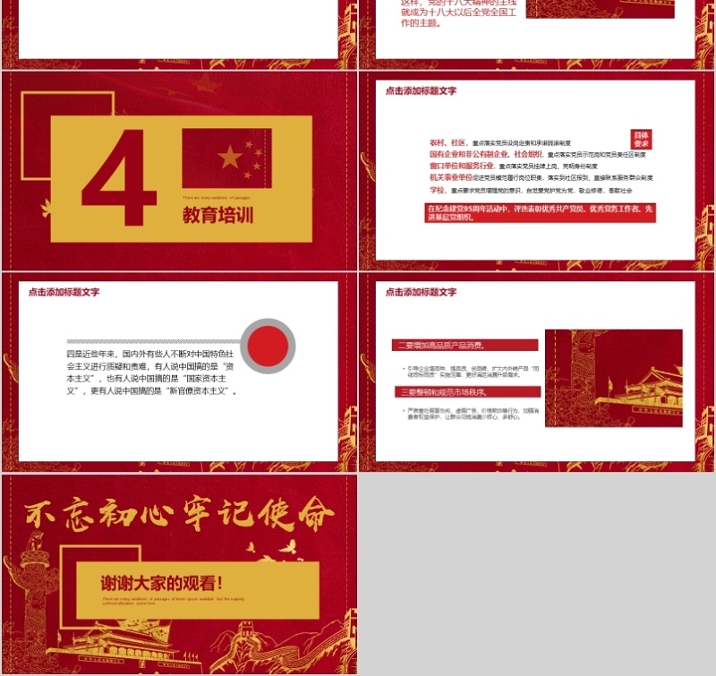 不忘初心党建文化ppt