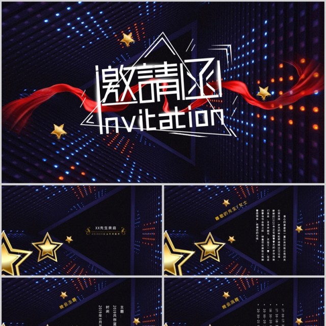 蓝色酷炫科技企业晚会邀请函PPT模板 蓝色酷炫科技企业晚会邀请函PPT模板