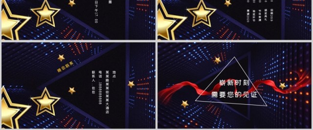 蓝色酷炫科技企业晚会邀请函PPT模板 蓝色酷炫科技企业晚会邀请函PPT模板