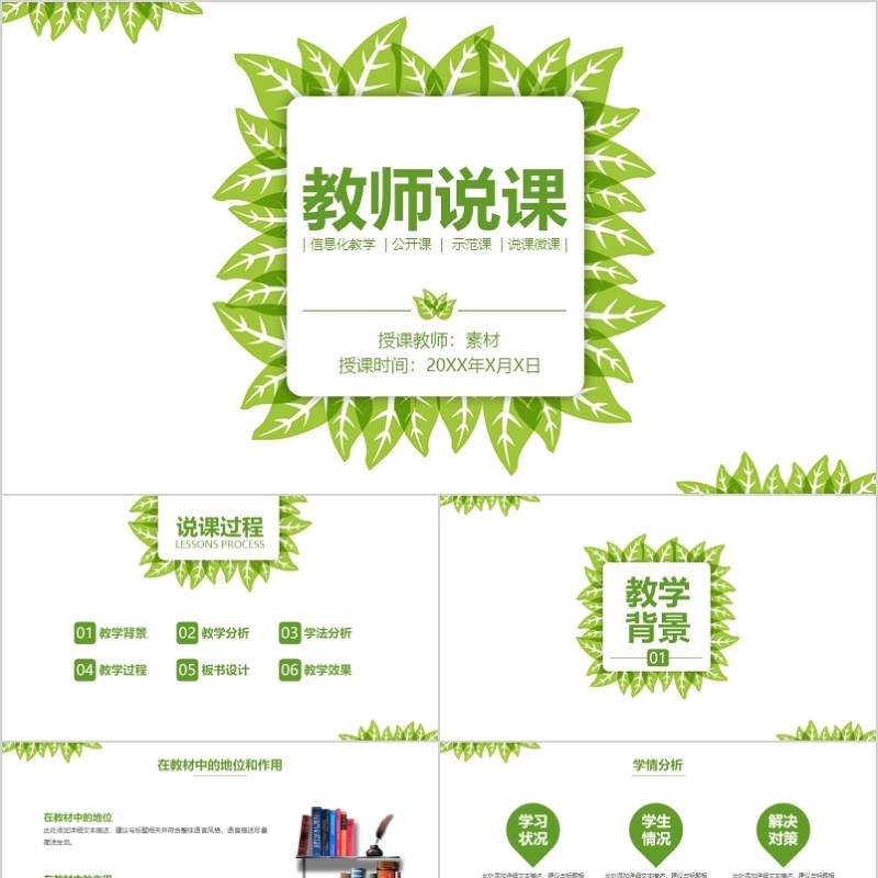 教师说班会ppt模板