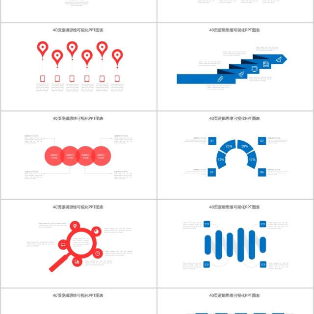 40页逻辑思维分析可视化图表集