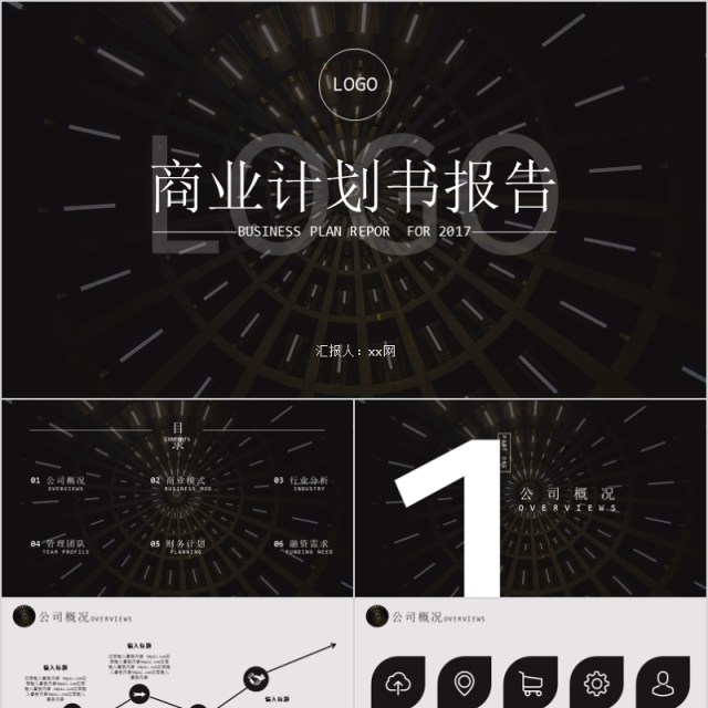 黑白灰简约金融互联网商务计划书PPT模板 黑白灰简约金融互联网商务计划书PPT模板