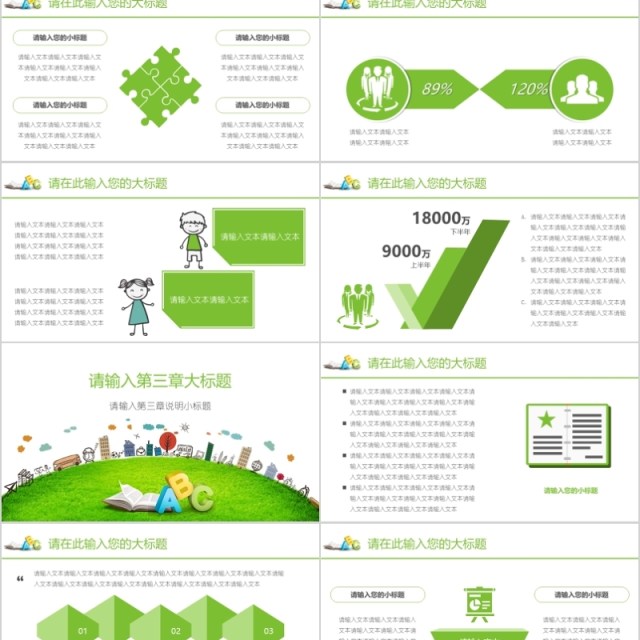 教育教学老鼠科技通用模板