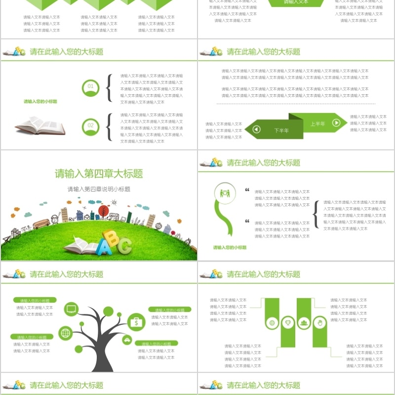 教育教学老鼠科技通用模板