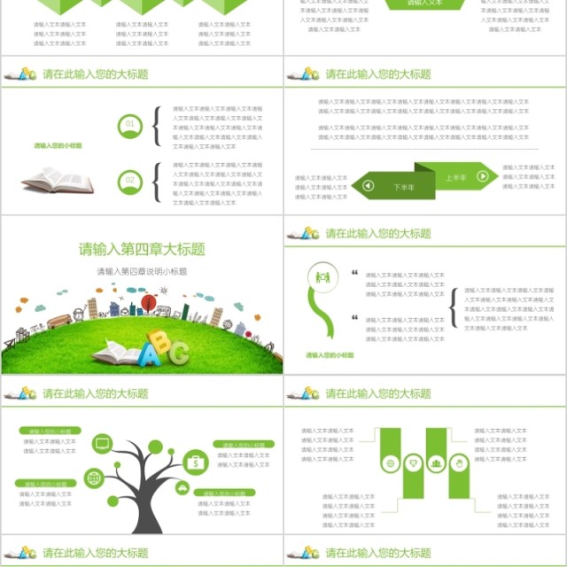 教育教学老鼠科技通用模板