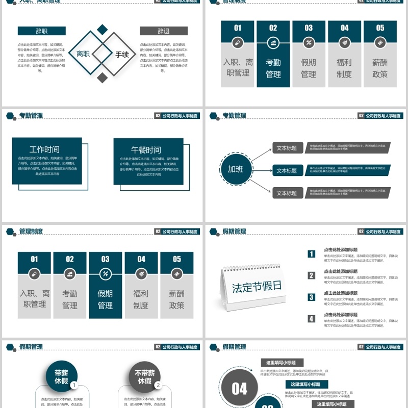 公司制度设计ppt模板