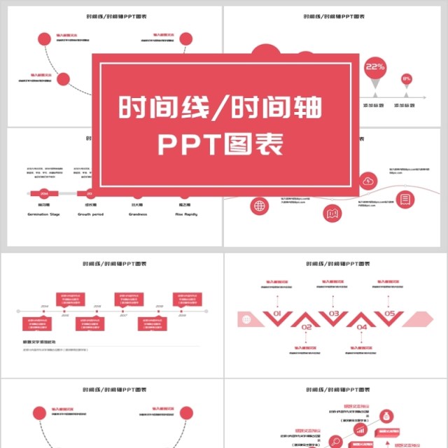 简约时间线时间轴PPT图表3