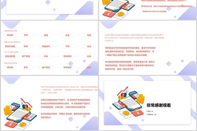 2.5d金融理财规划计划ppt模板 2.5d金融理财规划计划ppt模板