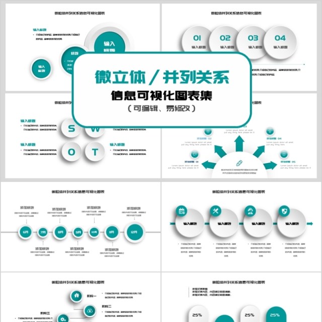 简约微粒体并列关系信息可视化PPT图表